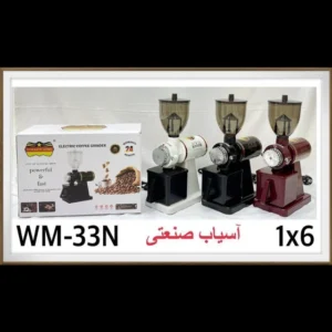 آسیاب قهوه N600 رمانتیک هوم