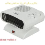 بخاری برقی فن دار پوتاپ مدل FH103A